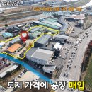 공공용 43 | NO.11240.6군단앞투자,43번국도공장,포천공장급매