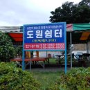 도원쉼터 이미지