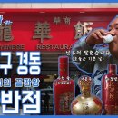 용화반점 Daum카페