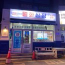 월화상점