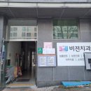 비전치과의원 이미지