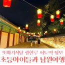 진짜배기구서점 | 남원또바기 광한루야경 보고 다음날 남원서도역 미스터션샤인촬영지 남원여행 후기 정보