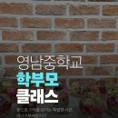영남중학교 | 부산 영남중학교 학부모 클래스 후기 | 고체하바리움 디퓨저 홀더 만들기