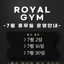 로얄짐 1호점 이미지