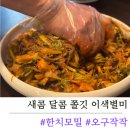 오구작작 | [남포역술집/남포역맛집] 한치모밀 알탕이 맛있는 오구작작 방문 후기