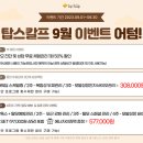 탑스칼프 강릉점