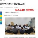 창평면지 편찬위원회 중간보고 이미지