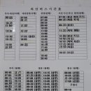 외산면 버스터미널 이미지