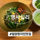 한국지엠밀양바로서비스 | 밀양 현지인 맛집 명사십리, 비빔밥+녹차수제비 먹어본 후기