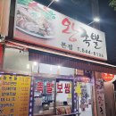 효성동족발