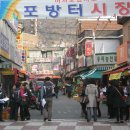 포방터시장 이미지