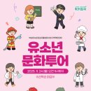 문화투어 - 울진군 대나리항길 41-6 | 문화투어
