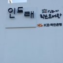 인도래작은도서관 이미지