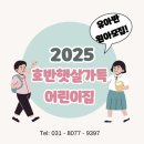 소중한 호반 어린이집 이미지