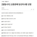 Re: 2025 조선일보 신춘문예 심사결과 발표 이미지