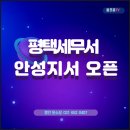 평택세무서 안성지서 이미지