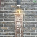 다락방 친구들 | 강릉 레터링 케이크 내돈내산 주문 후기, [소돌다락방]