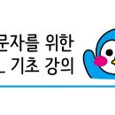 입문자를 위한 HTML 기초 강의 이미지