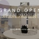 드라포레 기장일광점
