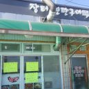 장터연탄구이