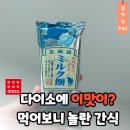 풍요로운편의점 | "이게 다이소에서 나온다고?" 입소문 탄 다이소 북해도 우유맛 후기