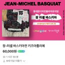 유화프라자 | [동대문 DDP 전시 추천] 바스키아 전시 평일 관람 후기 (ft. 동대문 데이트코스, 굿즈 할인)