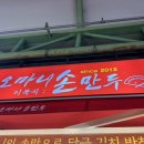 봉순수육 이미지