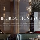 The Great Hong Yuan 네이버블로그