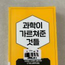 과학이 우리에게 가르쳐준 것들 네이버블로그