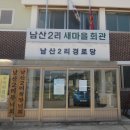 남산2리경로당 이미지