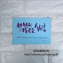 [원데이 특강] 플러스펜 수채화로 나만의 엽서 만들기 | 중랑중화풀잎문화센터 | 중랑구 취미미술 추천 ✏️ 감성 손글씨 수채화캘리그라피 클래스