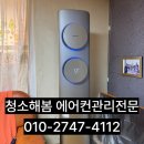 분당-54 | 성남분당 에어컨청소 😊스탠드·벽걸이 함께 진행한 분해세척 후기