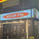 사가정로51길 (4) | <민지슈퍼 사가정점> 저렴하지만 맛이 좋은 엠지들의 술집 후기 - 사가정술집, 사가정역술집