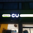 씨유(CU)동해북평점 | 엄청 친절하신 강원도 동해시 CU북평시장점 에서 토스 페이스페이 쿠폰 써본 이야기