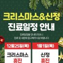 병점프라임본의원 | 병점프라임본의원 12월, 1월 진료 소식을 전해드립니다.