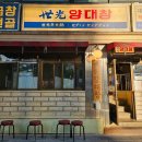 세광양대창 - 용산구 한강대로 144 | 세광양대창