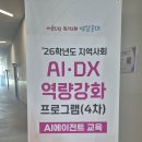 씨유진주연암공대앞점 | 6월 6일 현충일, 연암공대에서 보낸 뜨거운 하루! AI 에이전트 교육 후기