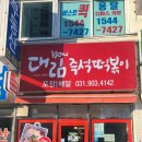 대림즉석떡볶이