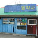 고향농약사 이미지