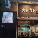 차차스시