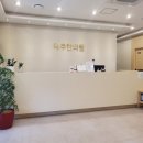 죽림한의원 이미지