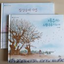 <제주에는 소원나무가 있습니다> 아름다운 제주 이야기~ 초등추천도서 전통문화 그림책