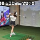 사상스크린골프 이미지