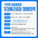 곡성군 재활용품 선별장 | 09.13.(수) 곡성군 채용정보