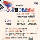 3.1절 기념행사 아이뉴스24