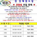 전진태권도장 이미지