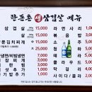 한돈촌생삼겹살