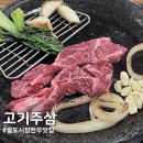 더페이스샵수영팔도시장 | [부산/수영] 부산 수영 팔도시장 특수부위 한우 안거미 맛집 “고기주삼” 내돈내산 솔직후기