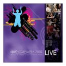 [신보앨범] 다놓사 예배인도자 컨퍼런스 2007 LIVE (2CD DVD) 이미지