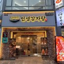 탑PC | 불당동맛집| 산더미 우거지 감자탕 맛집 인생감자탕 불당점
